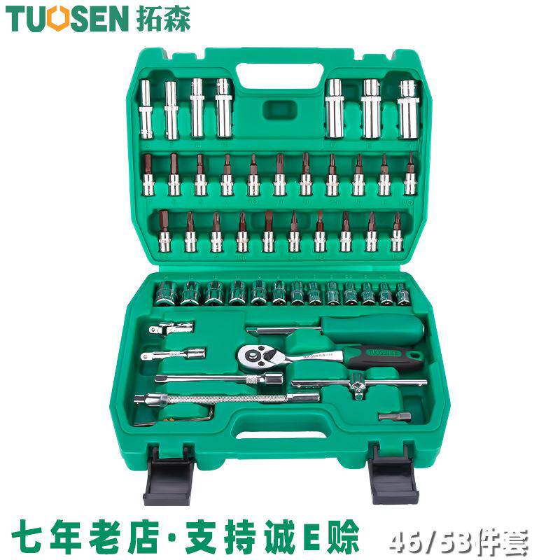 公制46件套筒组套1/4套筒套装扳手工具工具汽车套装飞套筒小维修