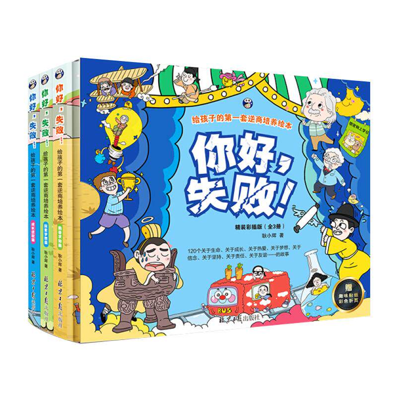 正版全3册你好，失败！