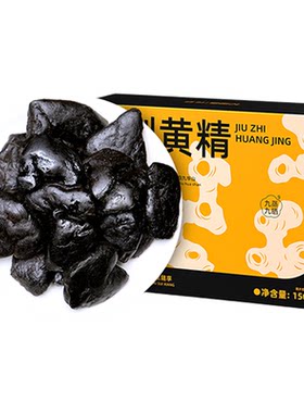 杞里香即食黄精九蒸九晒黄精茶
