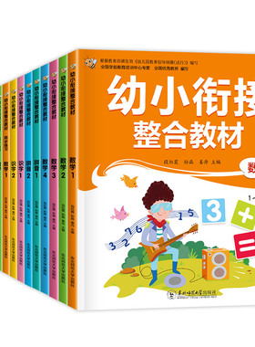 【老师推荐16册】幼小衔接教材全套一日一练 幼儿园大班练习册全套 幼升小衔接练习册全套 幼儿学前班语文练习题人教版数学拼音