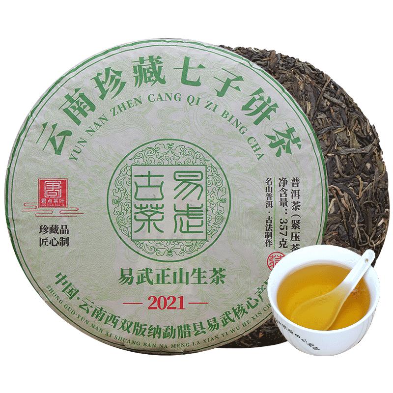 2021易武古树茶普洱生茶蜜香浓醇