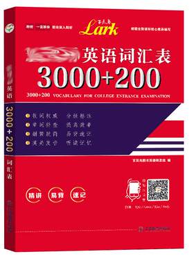 官方正版百灵鸟高中英语3000+200