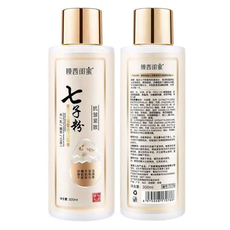 膜西闺蜜七子粉蛋壳抗皱水乳精华