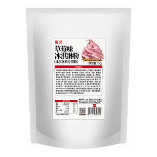 【商用】展艺冰淇淋粉商用批发1kg甜筒冰糕冰激凌材料官方旗舰店