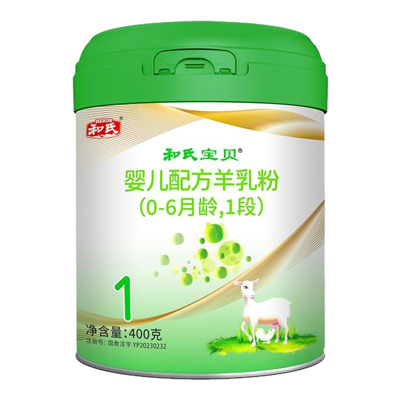 和氏宝贝1段羊奶粉0-6个月