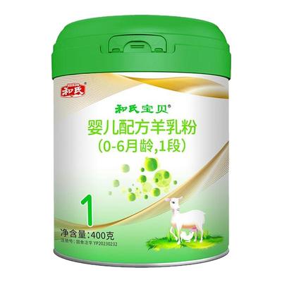 和氏宝贝1段羊奶粉0-6个月