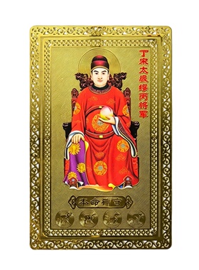 十二生肖守护神金卡太岁金卡