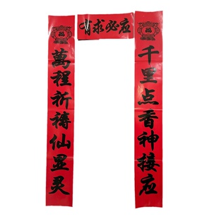 庙宇对联节日用品地庙五道庙下海庙门贴纸有求必应 包邮