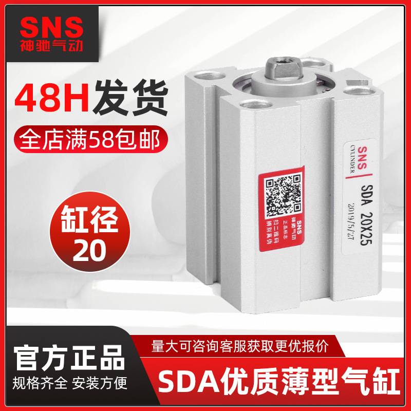 sns神驰薄型气缸气动sda20X5X10X15X20X25X30X35X40X45微型气缸