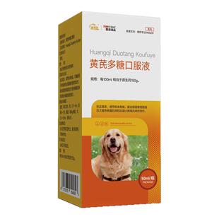 黄芪多糖口服液猫咪狗狗鹦鹉乌龟提高抗犬瘟热细小病毒抗体效价新