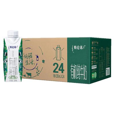 4月产蒙牛特仑苏有机纯牛奶250ml*24盒整箱纯牛奶儿童学生早餐奶