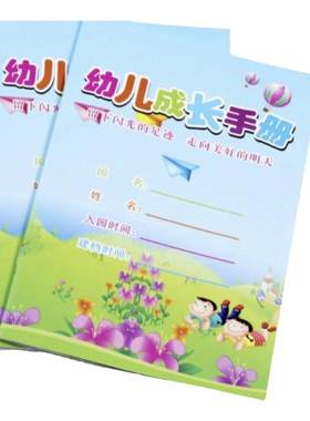 幼儿成长手册三年款和四年款儿童档案宝宝纪念册联系本优惠价批发