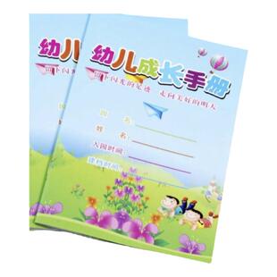 幼儿成长手册三年款和四年款儿童档案宝宝纪念册联系本优惠价批发