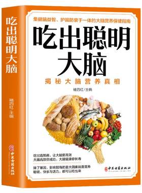 吃出聪明大脑揭秘大脑营养真相