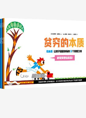 贫穷的本质（绘本版）中信出版
