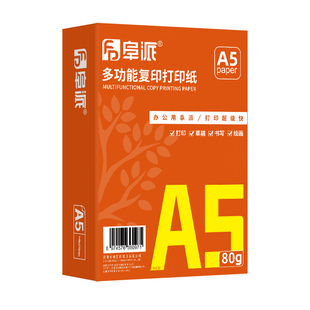 阜派a5打印纸a5纸500张一包凭证打印纸a5打印纸70g复写纸a5打印纸整箱批发草稿纸批发便宜草稿纸高中生专用