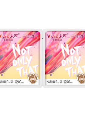 请返回频道页加购不支持单拍-V-GIRL未可消毒级卫生巾旅行装2片