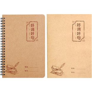 纸老虎文具好词好句记录摘抄本小学生日积月累摘录读书笔记本阅读摘记本采蜜集读后感课外阅读专用词语积累本