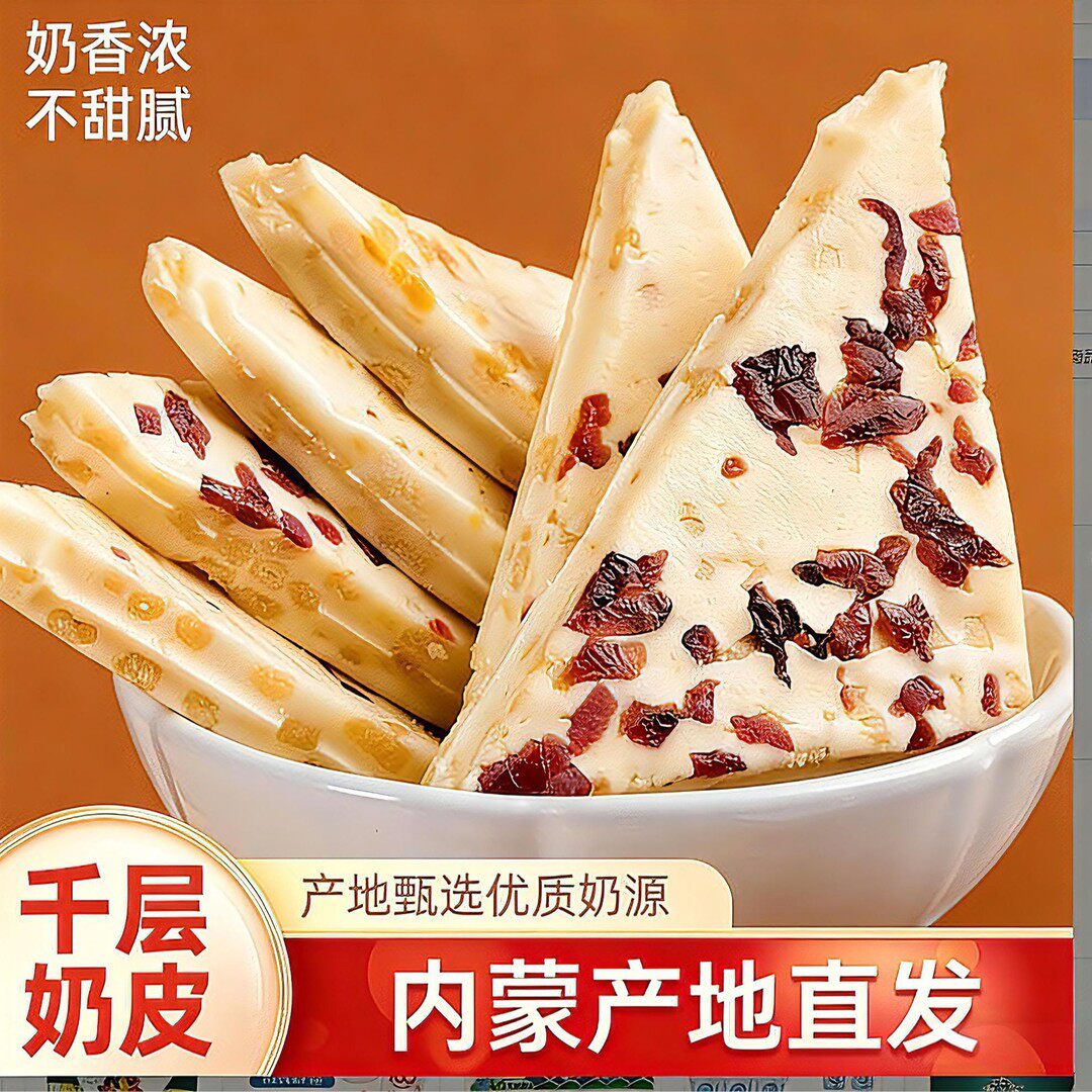 速抢半斤内蒙古奶盖三角千层奶皮子奶疙瘩奶制品奶酪营养零食