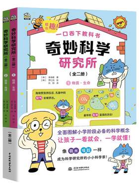 当当网正版童书奇妙科学研究所