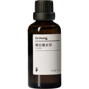 Dr.Wong醒目薰衣草单方精油50ml大容量甜润草本香天然植物扩香薰