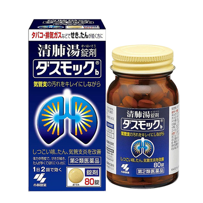 日本小林制药清肺汤80粒清肺丸润肺支气管炎特效止咳嗽化痰止咳药