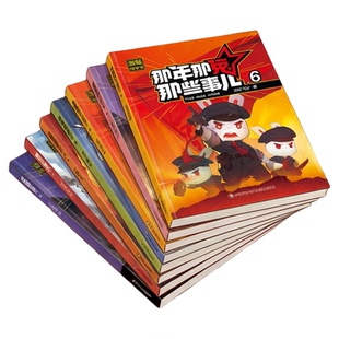 那年那兔那些事儿正版【第二季更新全集】1-10册青少年6-12岁儿童爱国主义漫画书中小学生历史趣味漫画科普书熊酱鹰酱上三常历史