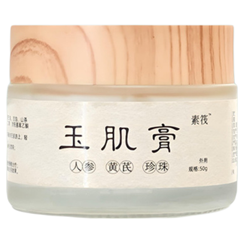 玉肌膏人参黄芪珍珠膏