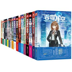 吞噬星空典藏版小说全套1-30册
