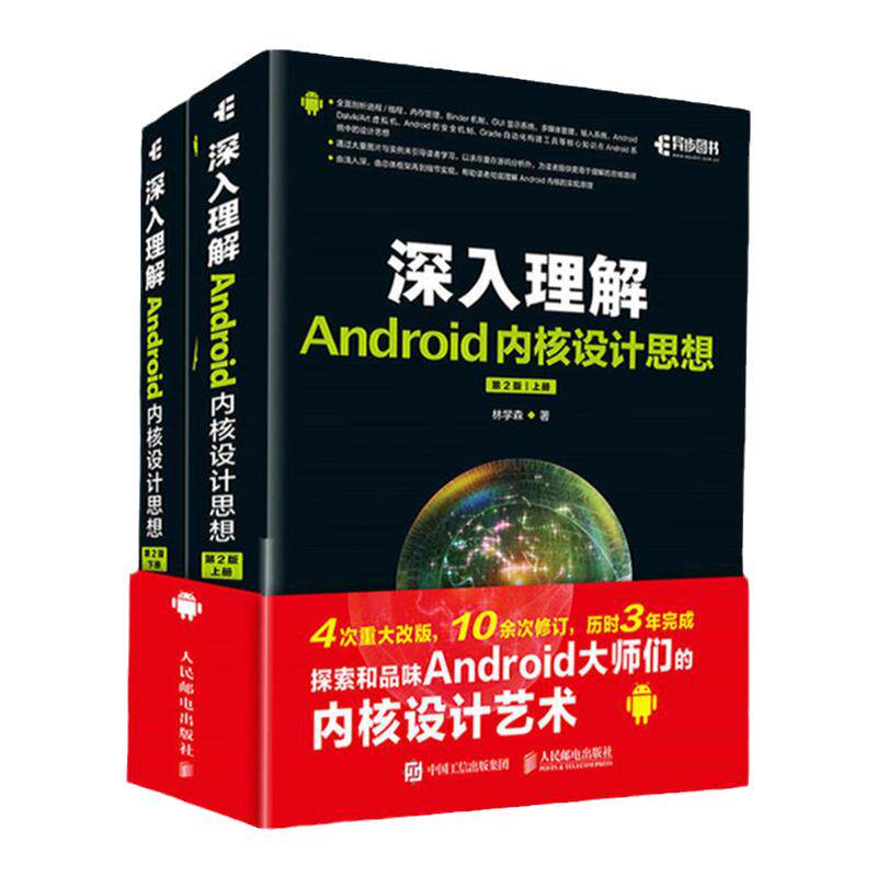 【正版】深入理解Android内核设计思想(第2版)(上下) ）程序设计 Android编程书籍 编程设计 Android开发设计教程书 网络技术应用