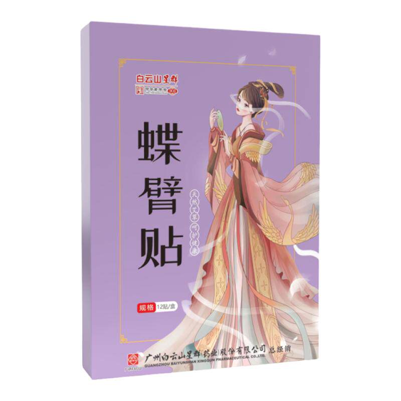 瘦胳膊神器】快速去手臂肉药贴
