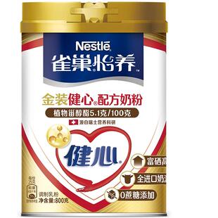 雀巢怡养金装健心中老年营养奶粉800g高钙富硒高钙