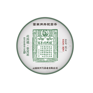 老同兴饼茶云南七子饼高品质普洱熟茶号级普洱茶绿标大树春茶357g