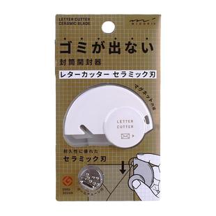 日本MIDORI开信刀迷你型安全拆信刀拆信封不伤文件创意裁纸刀