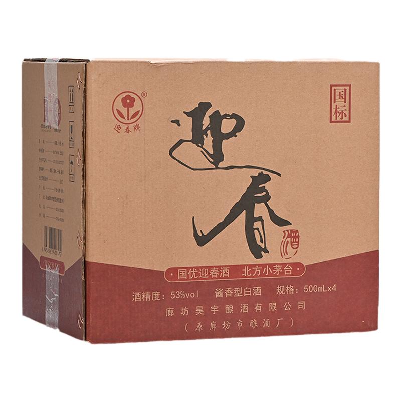 迎春酒53度国标500ml*4瓶酱香酒