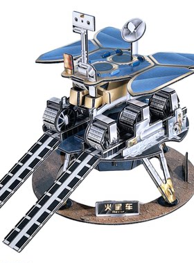 祝融号火星车模型手工3d立体拼图