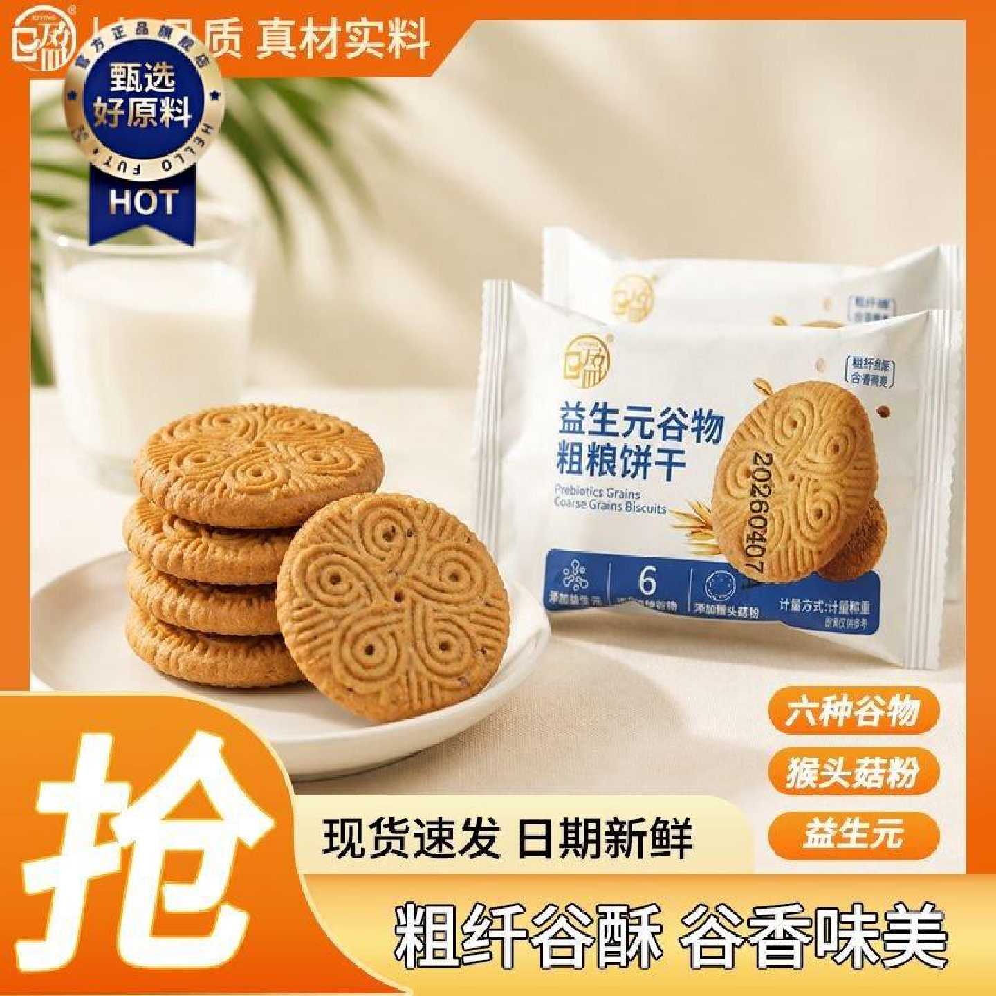 小包分装粗粮饼干粗粮高膳食纤维独立包装谷物益生元代餐营养饼干