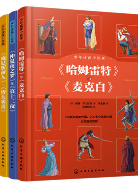 少年读莎士比亚全套4册