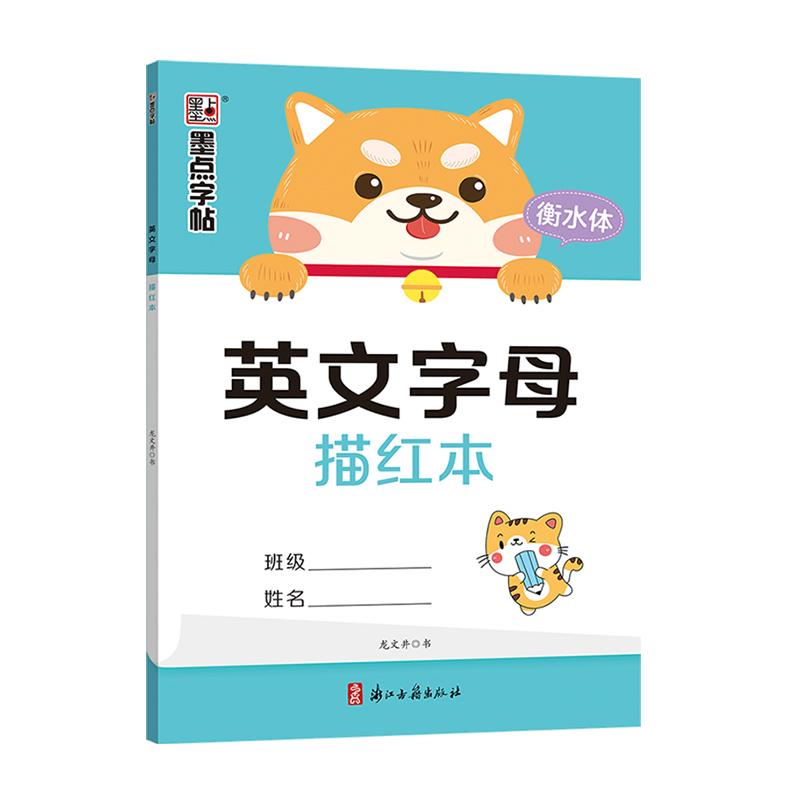 26个英语字母练字帖三年级上册下册四五六年级小学生衡水体英文练字帖单词练习人教PEP版同步幼小衔接幼儿园练字专用手写体描红本
