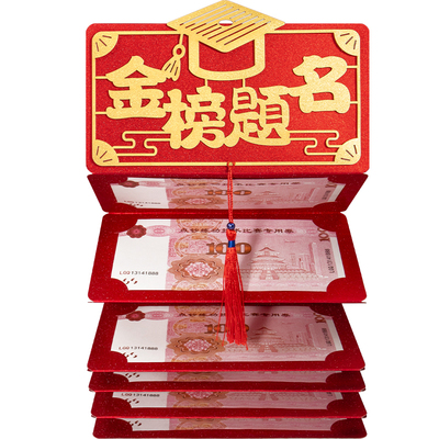 985和211升学中高考折叠红包封包