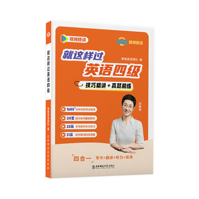 刘晓艳英语四级单词专项真题赠课