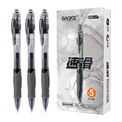 软握升级宝克按动中性笔送20笔芯