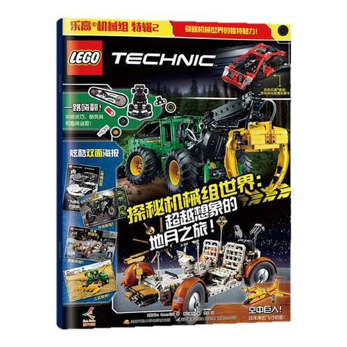 乐高机械组特辑1-7辑现货【赠玩具+双面海报/2025全年珍藏】儿童智力游戏漫画故事书幻影忍者乐高城市亲子阅读杂志2026过刊