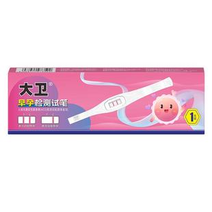 大卫验孕棒早早孕精准次日达早孕测试纸检测怀孕高精度测孕条笔女