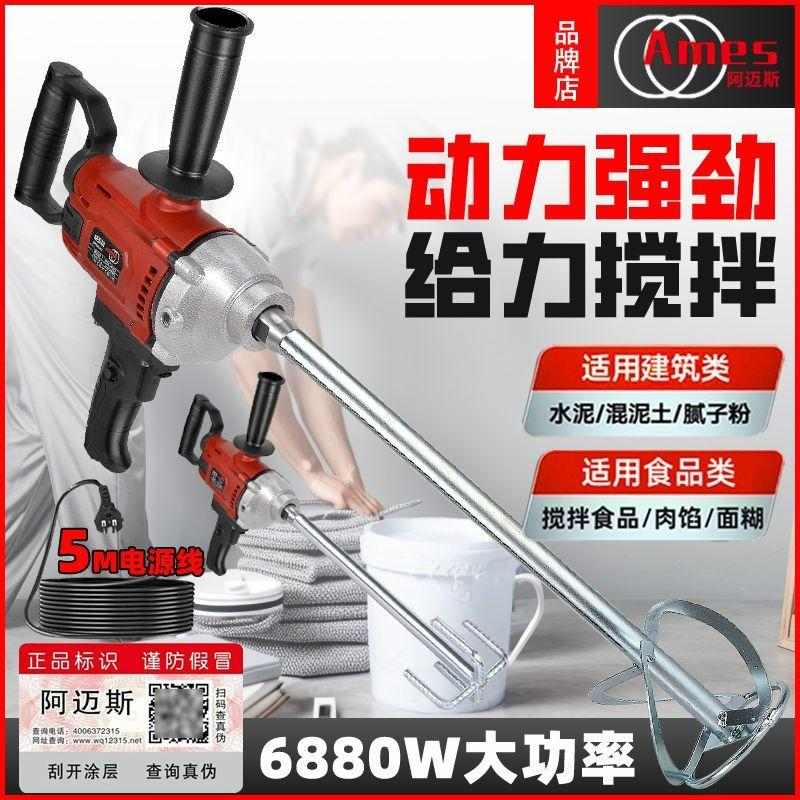 阿迈斯水钻机飞机钻搅拌机涂料搅拌器腻子水泥油漆大功率搅拌神器