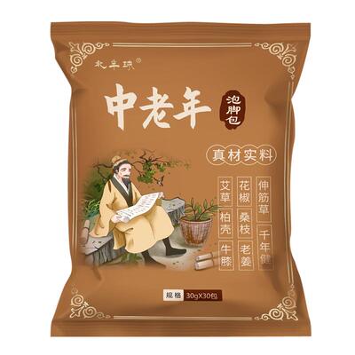 【阿里药房】中老年人专用泡脚包