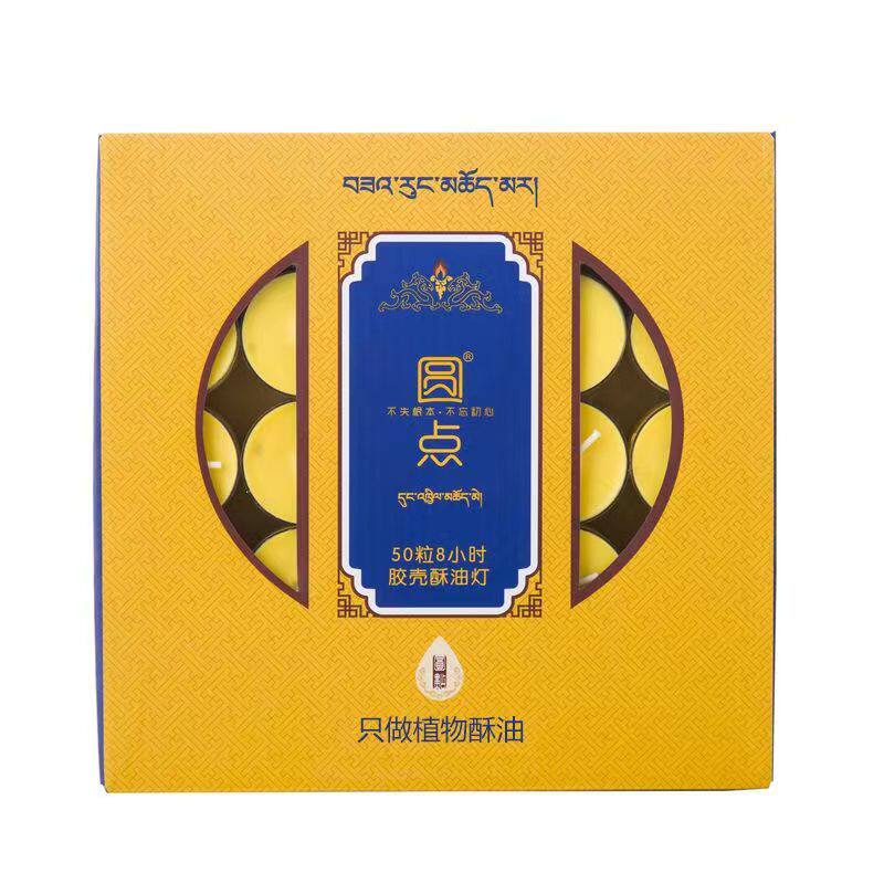 顺丰包邮整箱圆点植物酥油灯2/4/8/12小时供佛灯长明灯无烟蜡烛灯