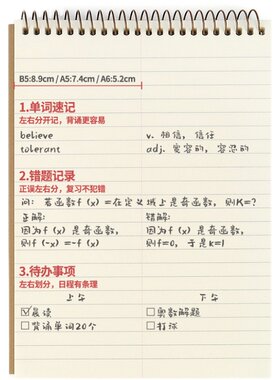 道林上翻线圈本b5分栏横线注解