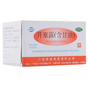 恒健开塞露含甘油10ml润肠通便便秘药老人儿童男女便秘正