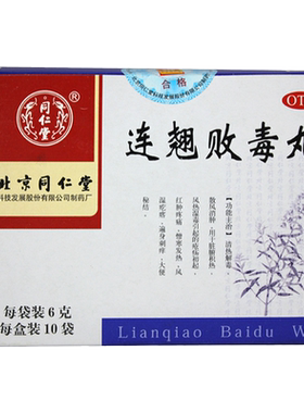 【同仁堂】连翘败毒丸6g*10袋/盒